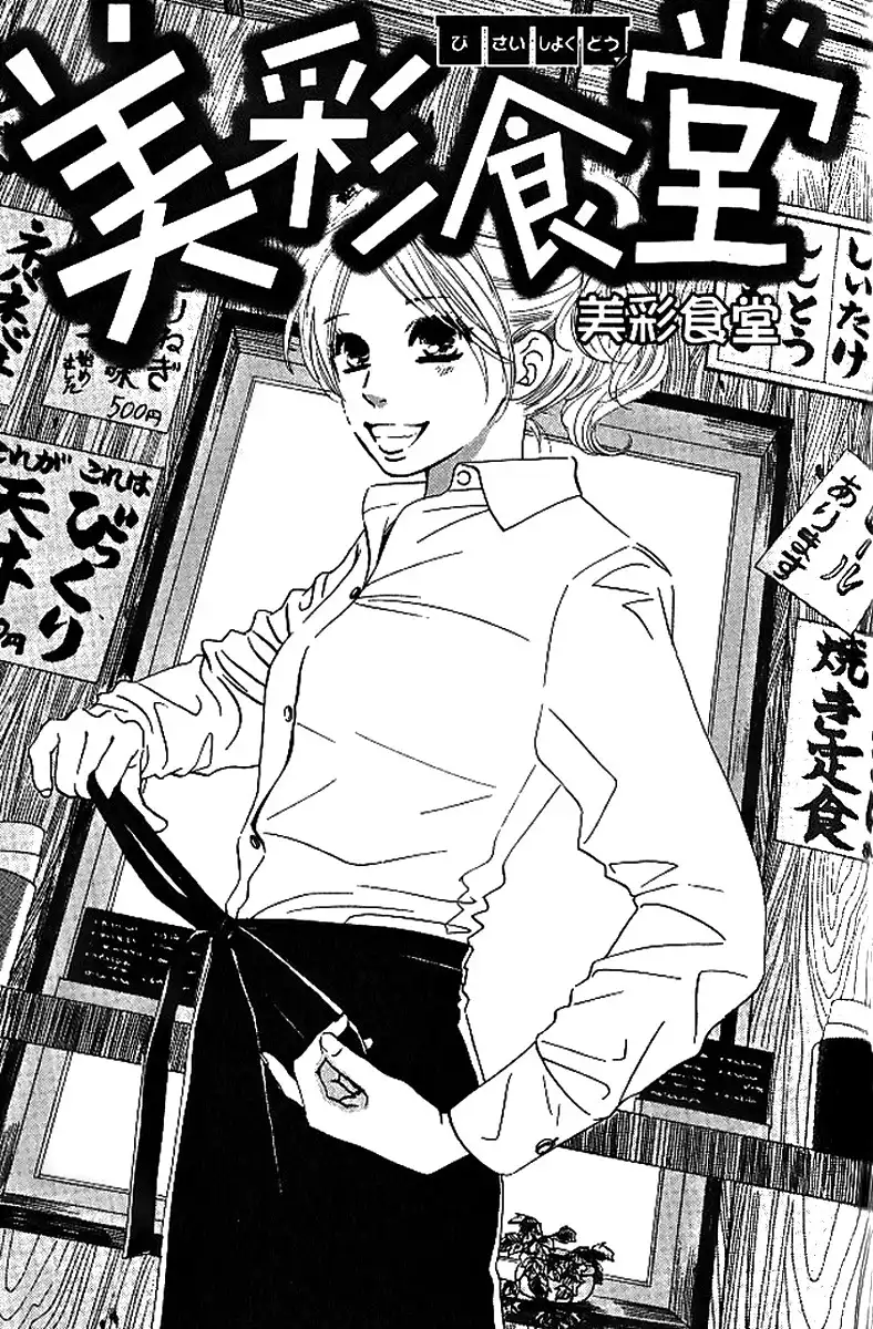 Haru Koi Chapter 3 2